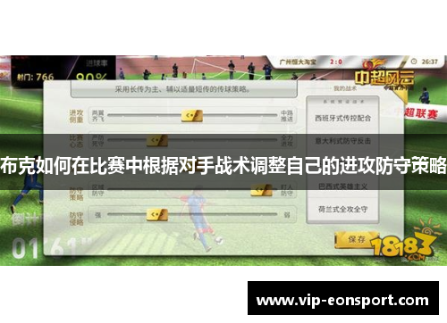 布克如何在比赛中根据对手战术调整自己的进攻防守策略 布克如何在比赛中根据对手战术调整自己的进攻防守策略