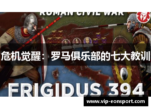 危机觉醒：罗马俱乐部的七大教训