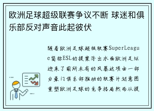欧洲足球超级联赛争议不断 球迷和俱乐部反对声音此起彼伏 欧洲足球超级联赛争议不断 球迷和俱乐部反对声音此起彼伏
