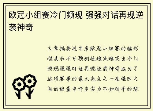 欧冠小组赛冷门频现 强强对话再现逆袭神奇